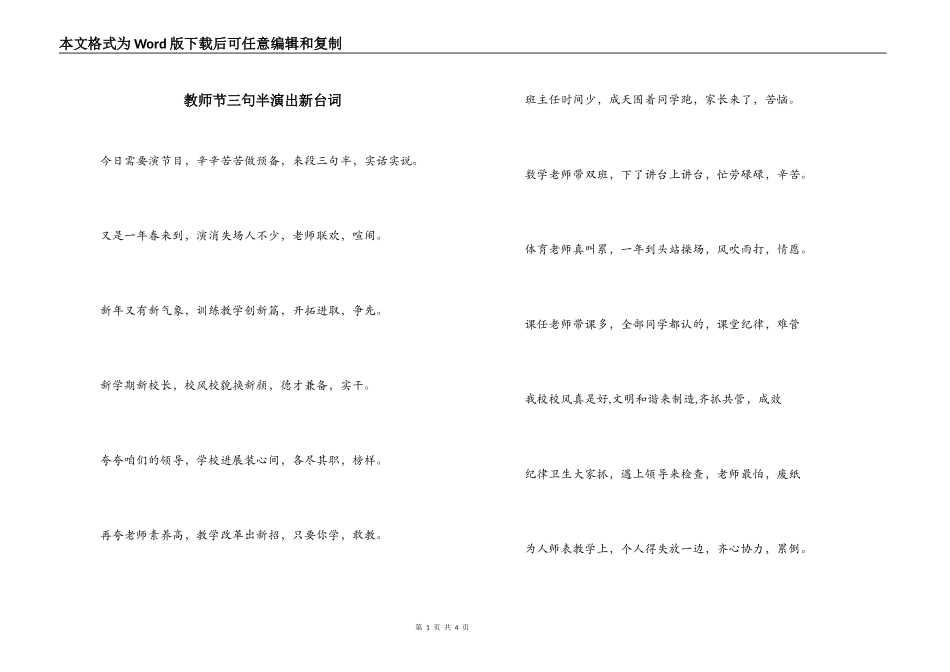 教师节三句半演出新台词_第1页