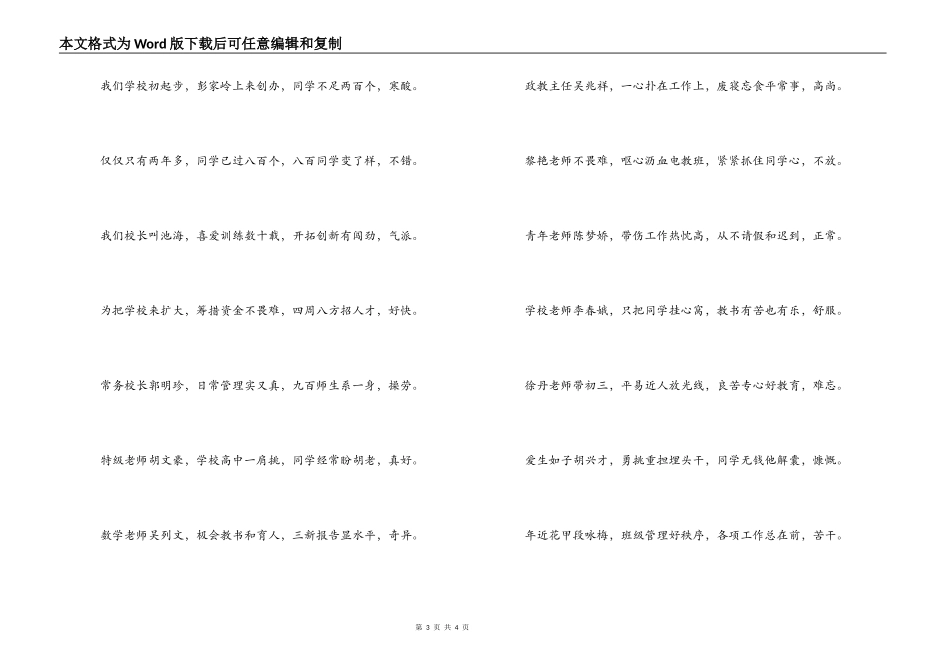 教师节三句半演出新台词_第3页