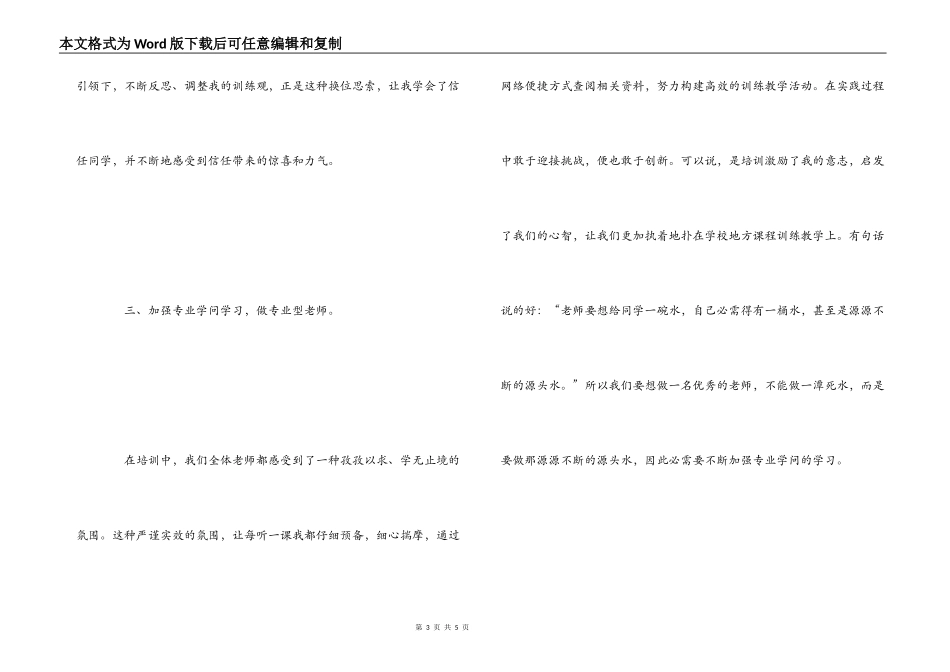 中小学技术学科课程标准及教材培训学习体会_第3页