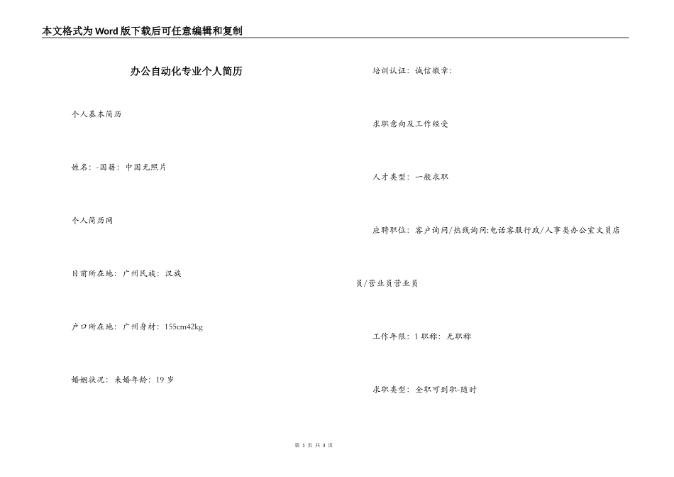 办公自动化专业个人简历_第1页