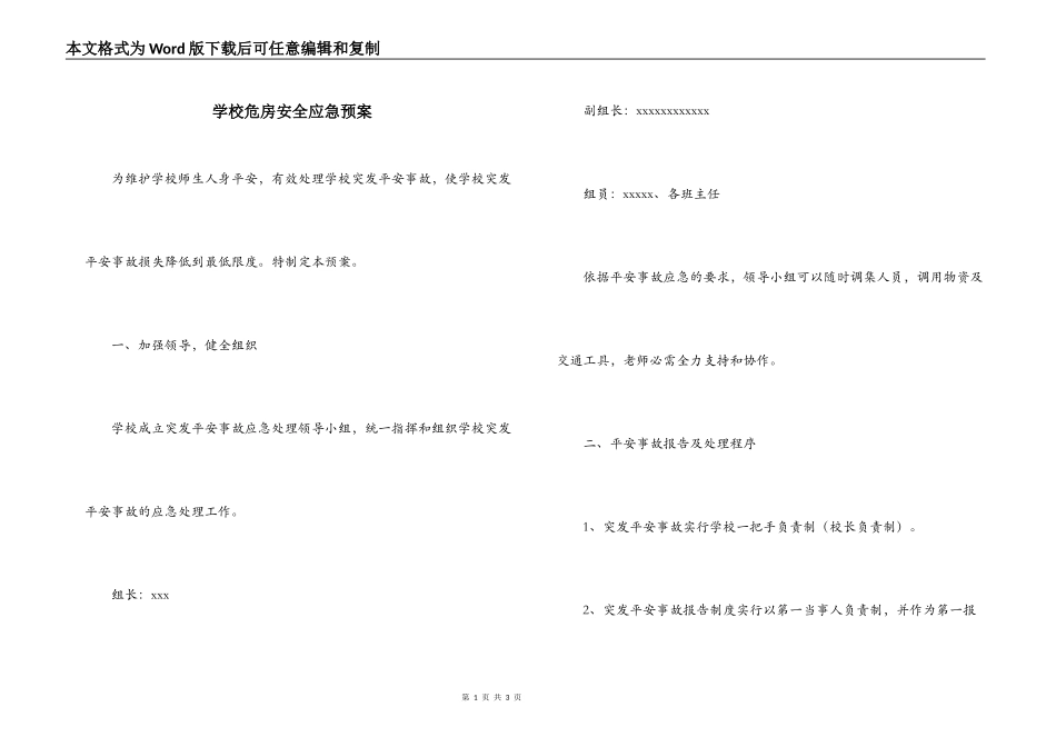 学校危房安全应急预案_第1页