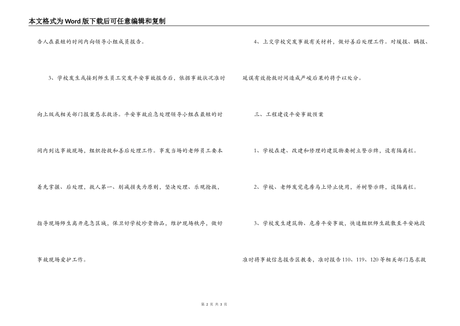 学校危房安全应急预案_第2页