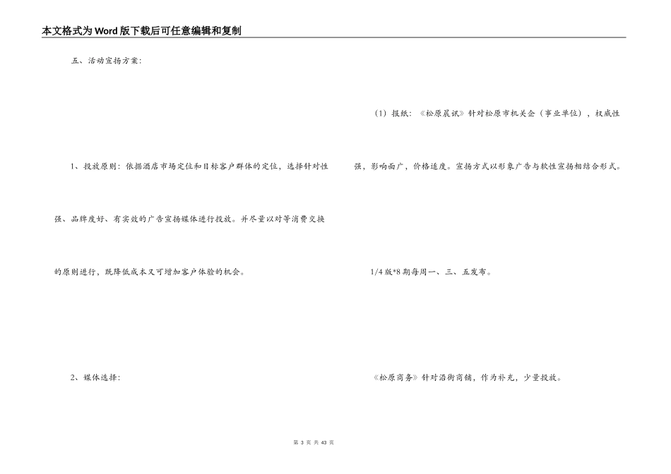 十一酒店活动方案_第3页