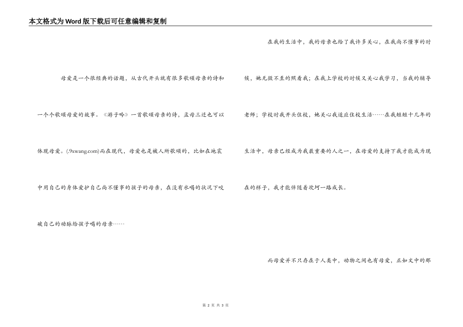 《母爱的较量》读后感_第2页