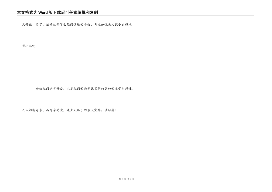 《母爱的较量》读后感_第3页