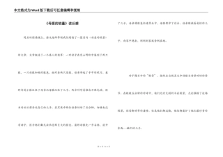 《母爱的较量》读后感