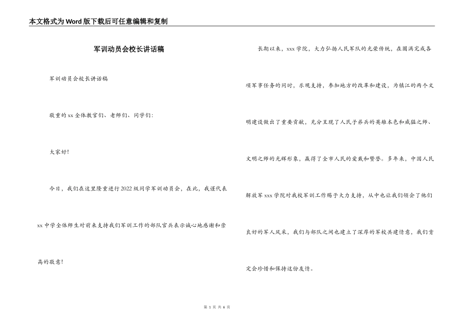军训动员会校长讲话稿_第1页