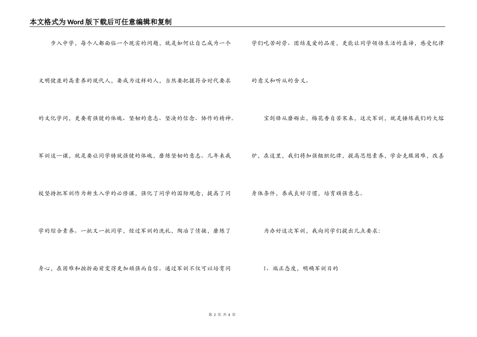军训动员会校长讲话稿_第2页