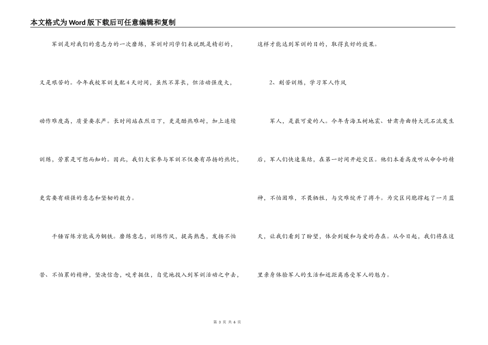 军训动员会校长讲话稿_第3页