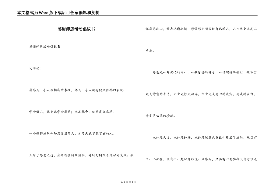 感谢师恩活动倡议书_第1页
