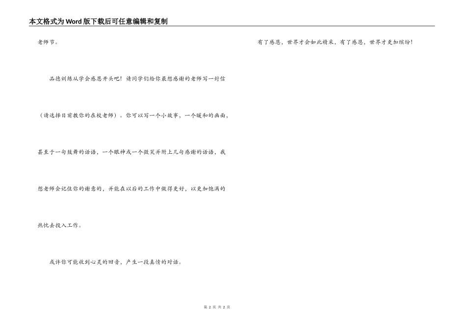 感谢师恩活动倡议书_第2页