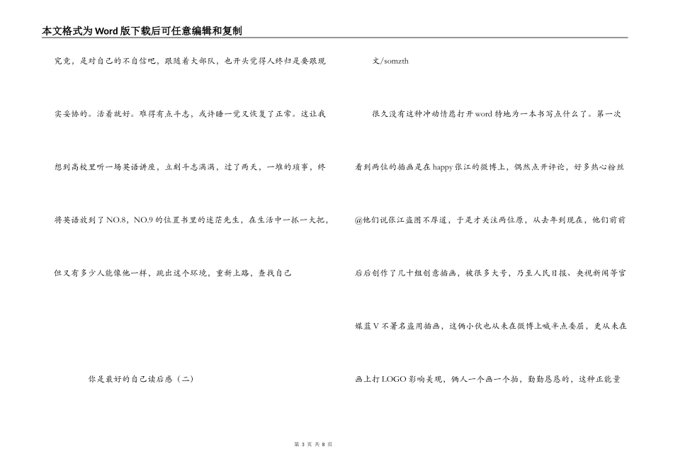 你是最好的自己读后感_第3页