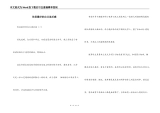 你是最好的自己读后感