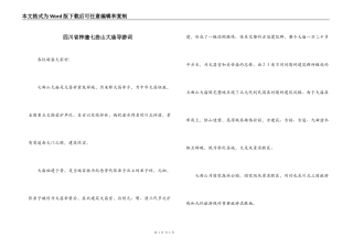 四川省梓潼七曲山大庙导游词