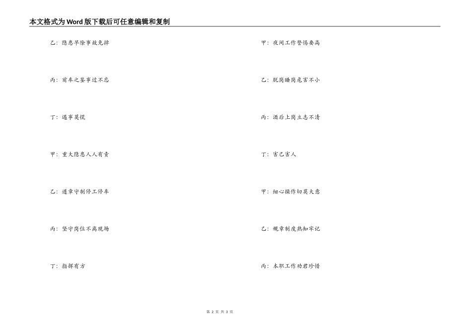 讲安全三句半_第2页