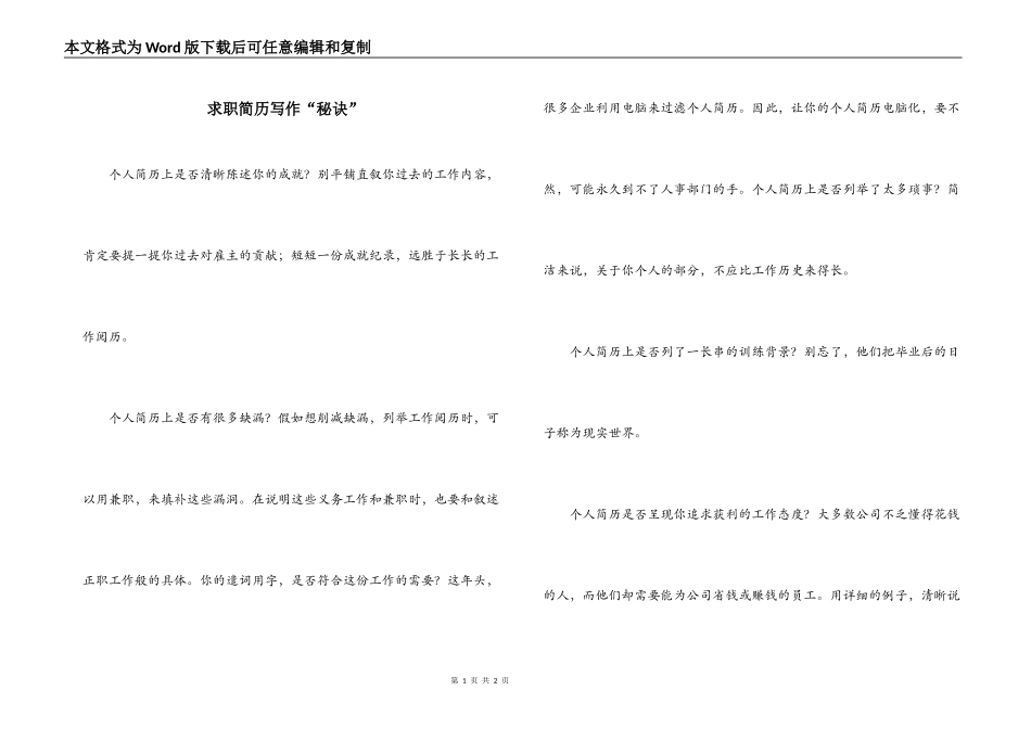 求职简历写作“秘诀”_第1页
