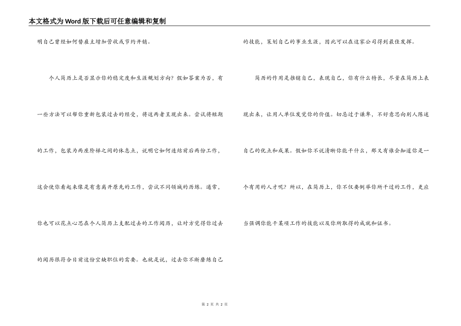 求职简历写作“秘诀”_第2页