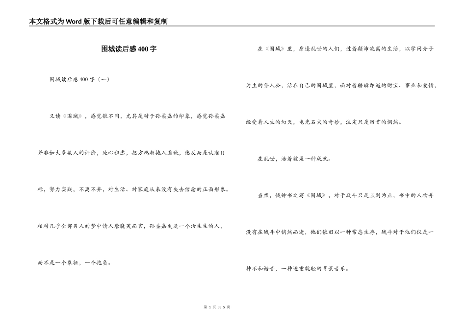 围城读后感400字_第1页