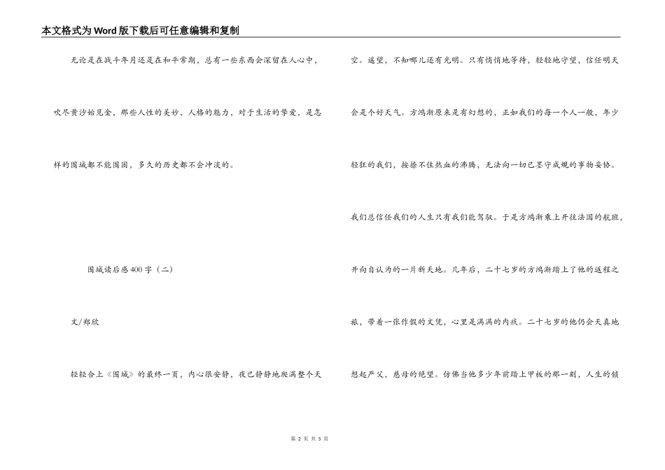 围城读后感400字_第2页