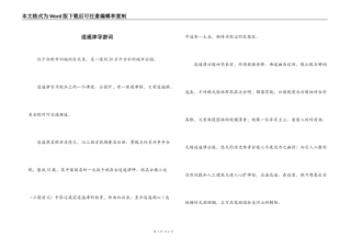 逍遥津导游词
