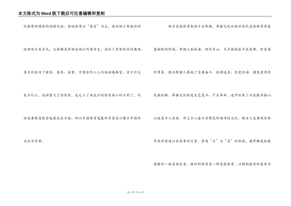 《中西方体育文化对比》读后感_第2页