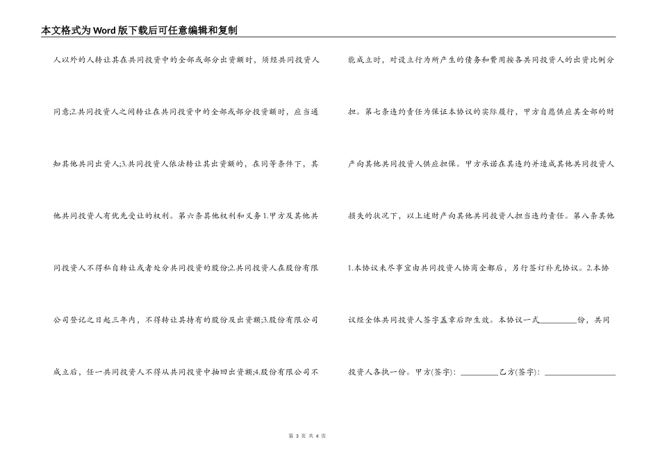 合伙开公司协议书_第3页