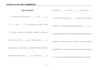 合伙开公司协议书