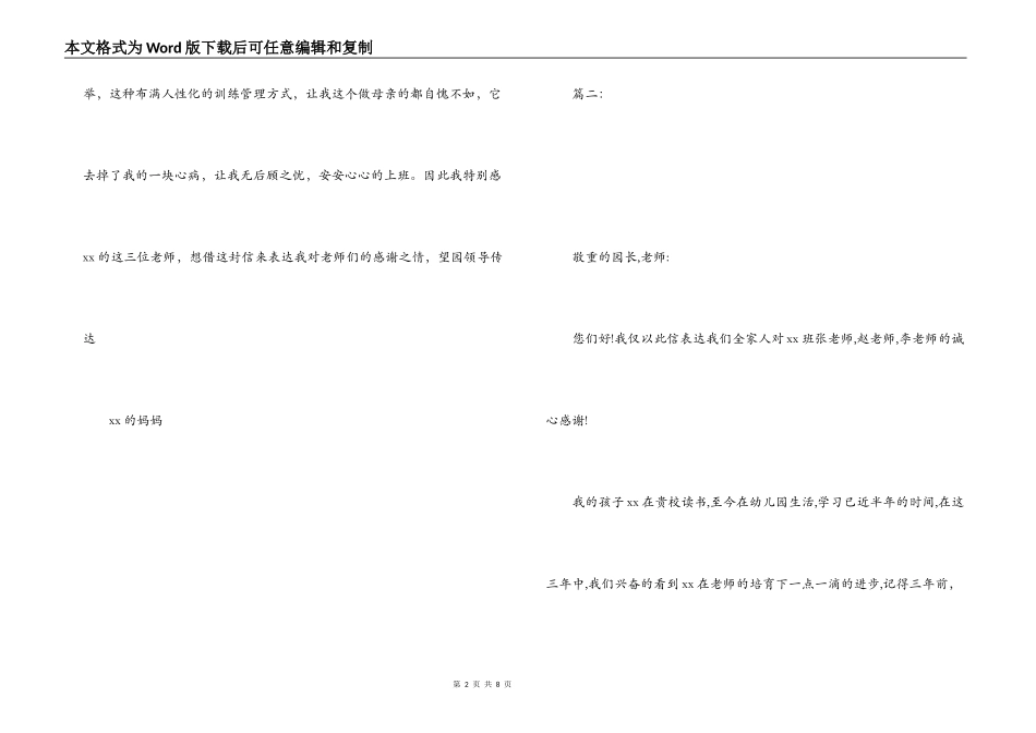 家长给幼儿园的表扬信_第2页