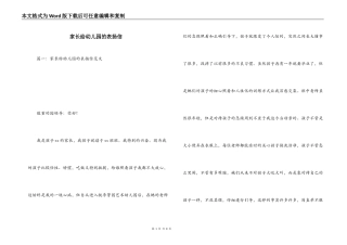 家长给幼儿园的表扬信