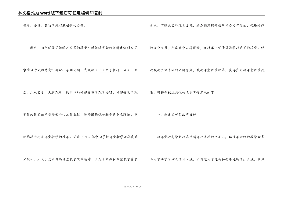 学校课堂教学改革工结作总_第2页