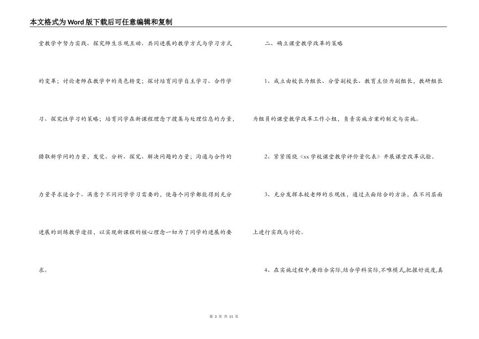 学校课堂教学改革工结作总_第3页
