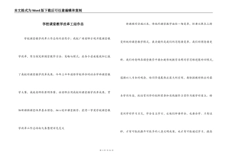学校课堂教学改革工结作总