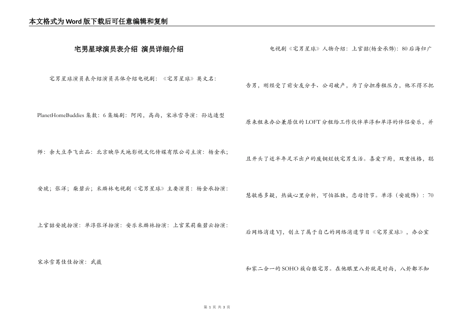 宅男星球演员表介绍 演员详细介绍_第1页