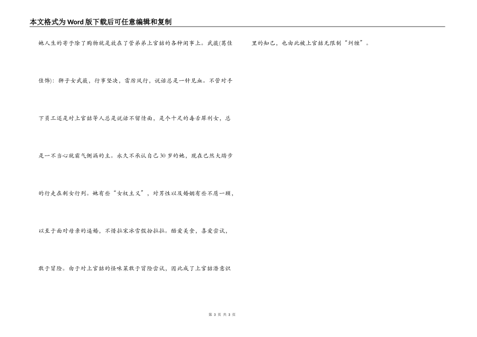宅男星球演员表介绍 演员详细介绍_第3页