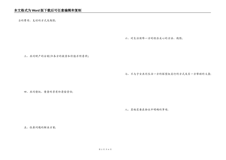离婚协议书怎样才有法律效力_第2页