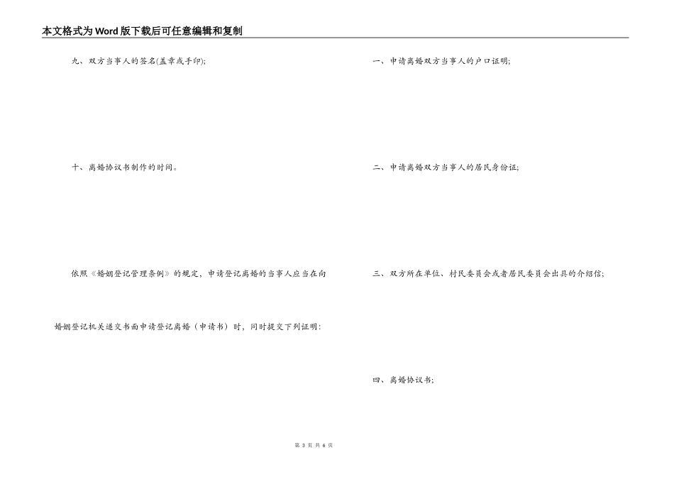 离婚协议书怎样才有法律效力_第3页