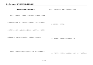 离婚协议书怎样才有法律效力
