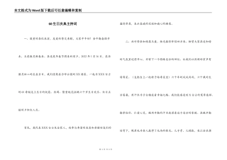60生日庆典主持词