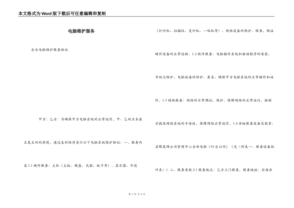 电脑维护服务_第1页