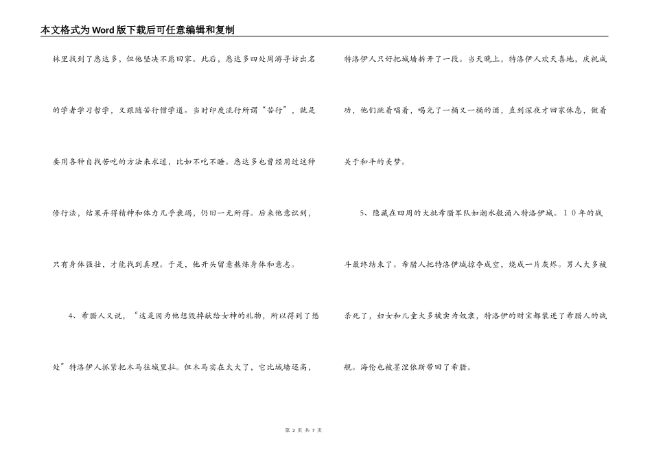 世界上下五千年好句好段_第2页