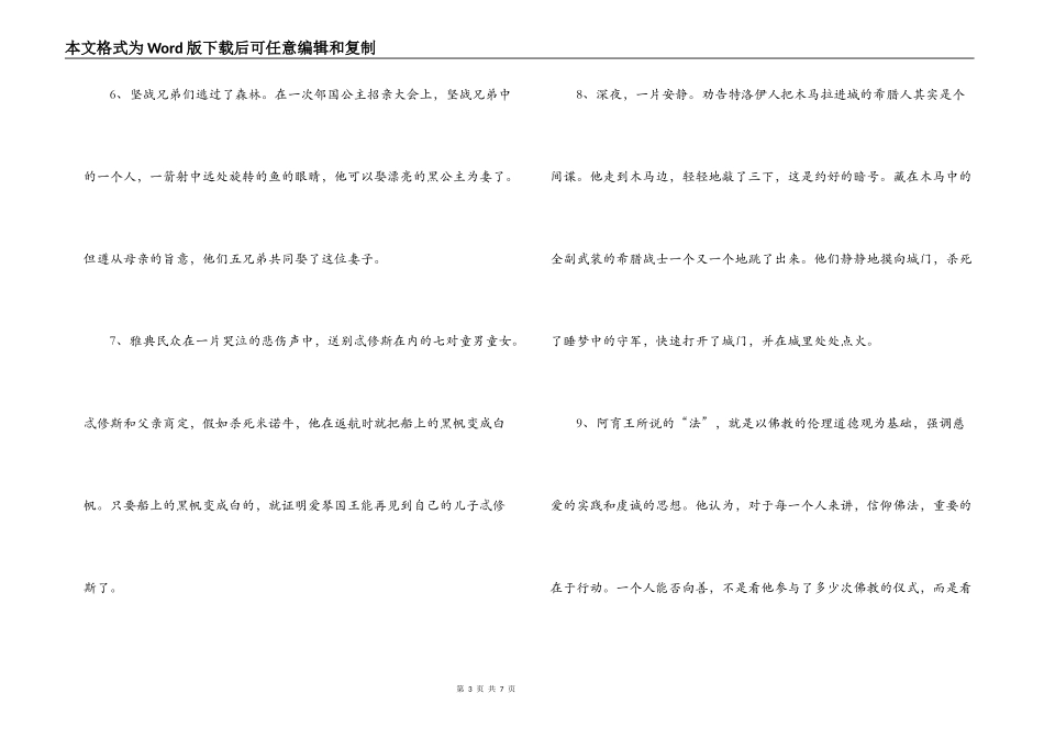 世界上下五千年好句好段_第3页