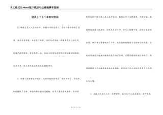 世界上下五千年好句好段