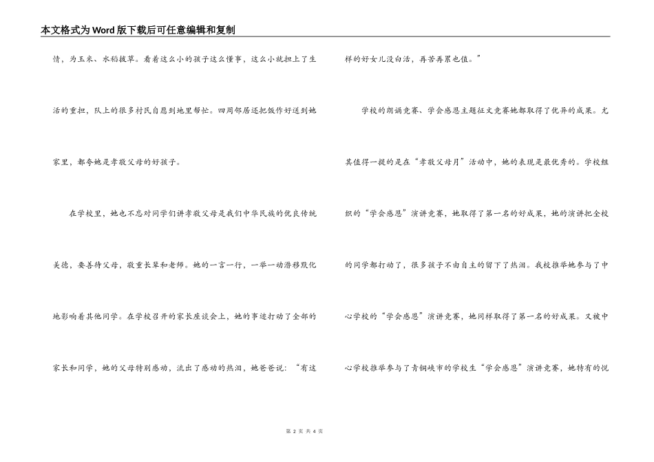 小学生孝敬父母事迹材料_第2页