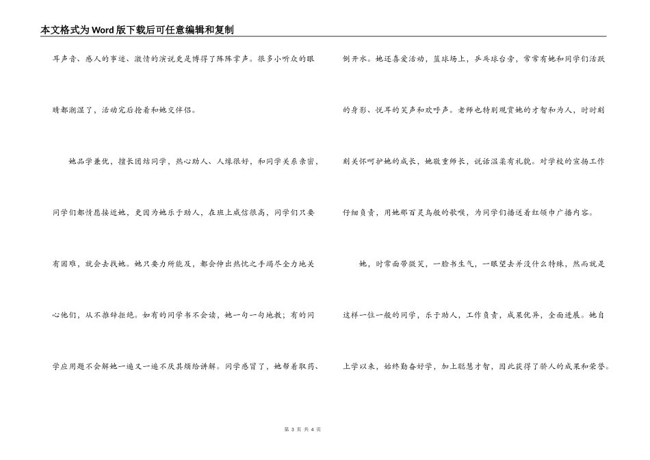 小学生孝敬父母事迹材料_第3页