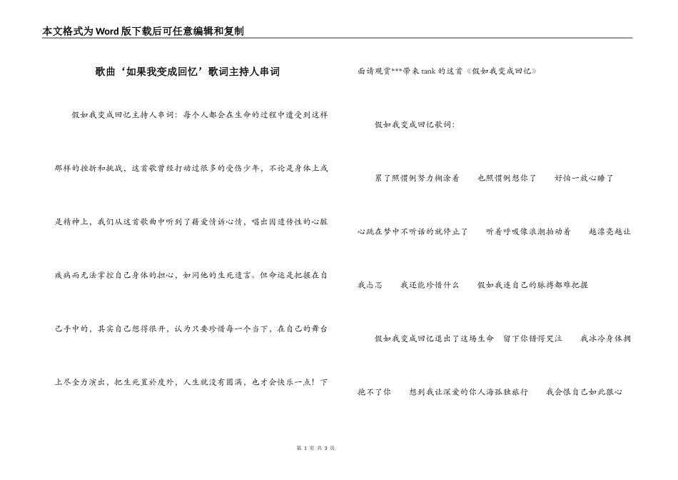 歌曲‘如果我变成回忆’歌词主持人串词_第1页