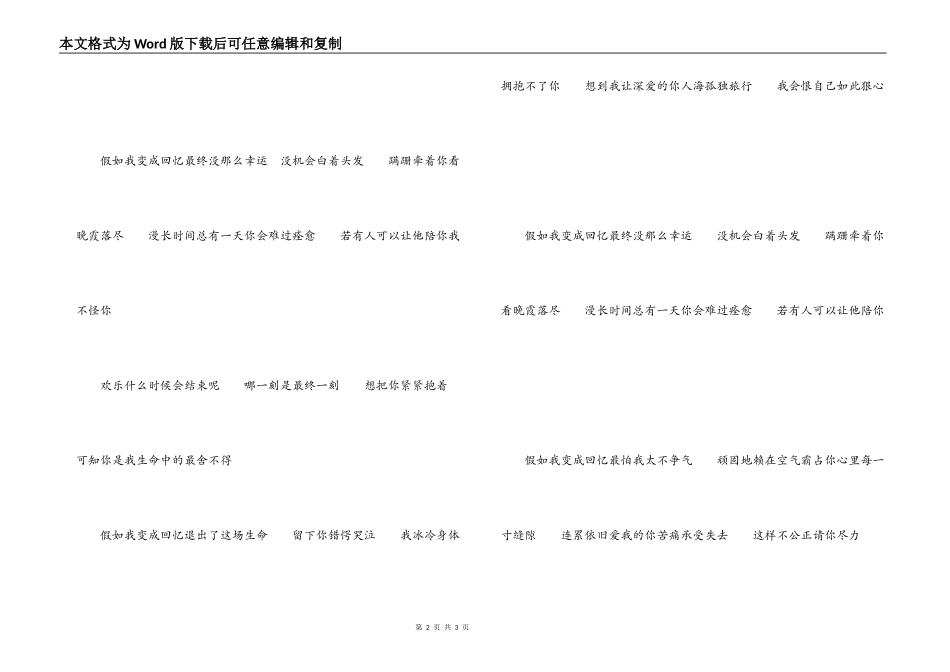 歌曲‘如果我变成回忆’歌词主持人串词_第2页