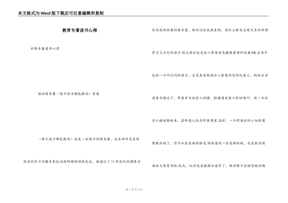 教育专著读书心得_第1页