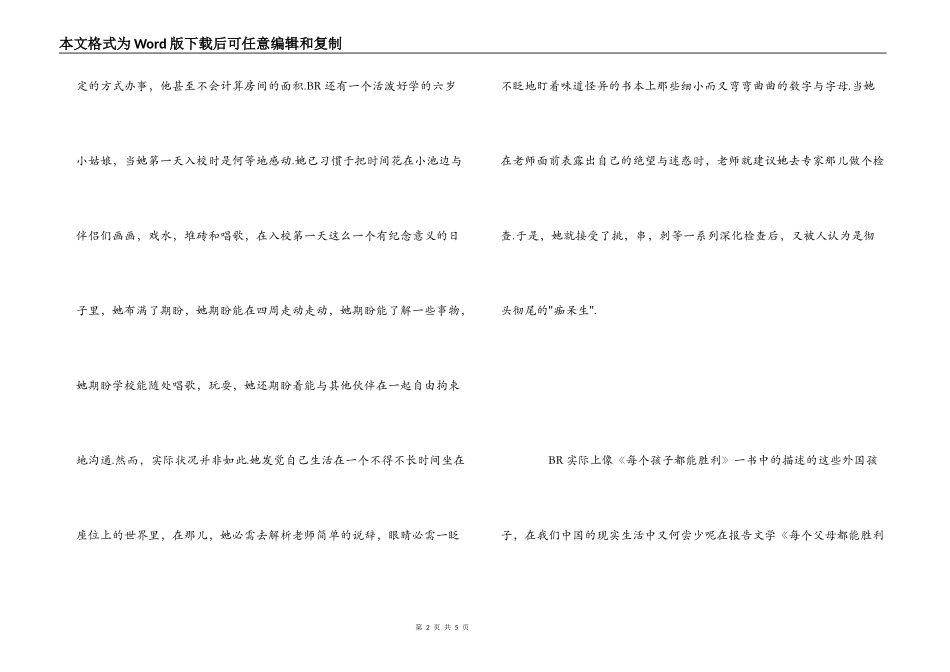 教育专著读书心得_第2页