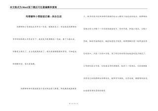 玛蒂娜和小雪貂读后感---快乐生活
