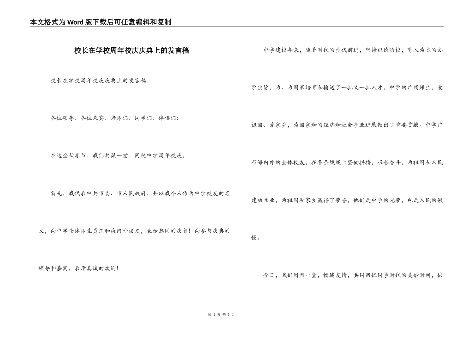 校长在学校周年校庆庆典上的发言稿_第1页